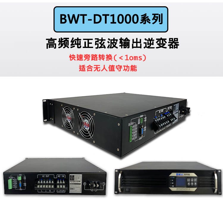 逆变器工厂_首选深圳12博官网高频逆变器厂家 稳压稳频，，，，20品牌